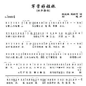 军营好姐妹_歌曲简谱_词曲:陈道斌 孙红莺 刘健