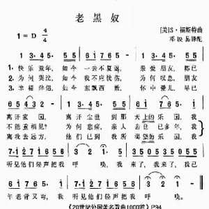 老黑奴_歌谱投稿