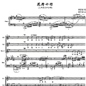 花开十行_合唱歌谱_词曲:席慕容 姚恒璐