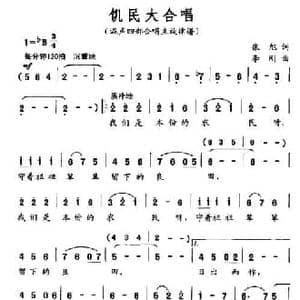 饥民大合唱_民歌简谱_词曲:张旭 李刚