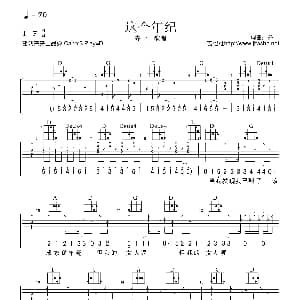 这个年纪 吉他谱 齐一 齐一 齐一
