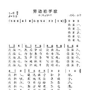 劳动拍手歌_歌曲简谱_词曲:小弩 小弩