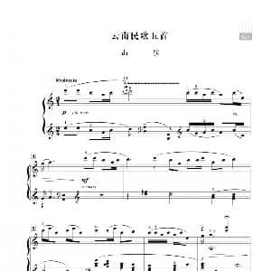 沈传薪 云南民歌五首 钢琴谱 沈传薪
