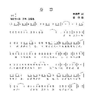 分享_歌曲简谱_词曲:韩静霆 谢伟