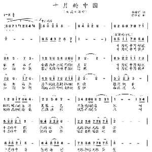 十月的中国_歌曲简谱_词曲:李新祥 陈经荣