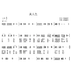 美人鱼_通俗唱法乐谱_词曲:剑锋磨砺 剑锋磨砺