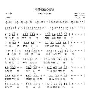两情相依心好甜_歌曲简谱_词曲:虎山龙 轻云望月