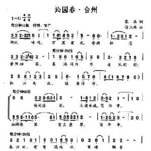 沁园春 台州_民歌简谱_词曲:张兵 徐正琳