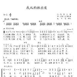 前苏联 我从柏林出发_歌谱投稿_词曲: 毛宇宽译配
