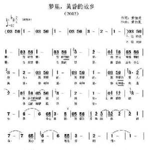 梦里,黄昏的故乡_民歌简谱_词曲:黄伯政 黄伯政