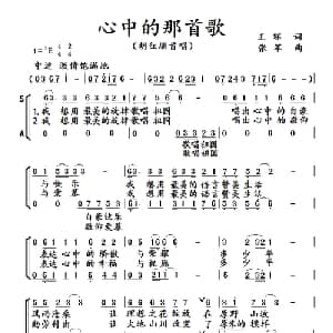 心中的那首歌_美声唱法乐谱_词曲:王环 张军
