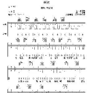 树读 吉他谱 王俊凯 黄俊郎 王俊凯