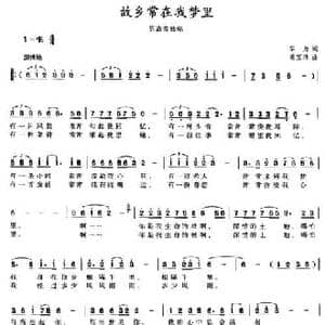 故乡常在我梦里_民歌简谱_词曲:华为 黄宝珠