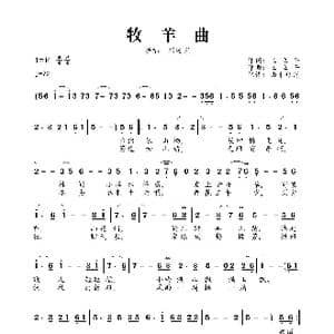 牧羊曲_歌曲简谱_词曲:王立平 王立平