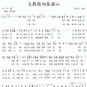 大鼓敲响基诺山_民歌简谱_词曲:吴钟文 吴钟文