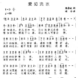 爱如流水_通俗唱法乐谱_词曲:樊孝斌 颂今