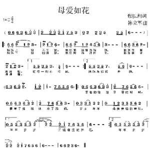母爱如花_歌曲简谱_词曲:张以洲 韩立军