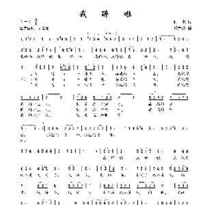 我醉啦_歌谱投稿_词曲:何也 邱崇龄