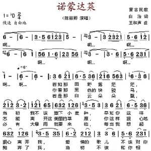 诺蒙达莱_歌谱投稿_词曲:白浩 王和声