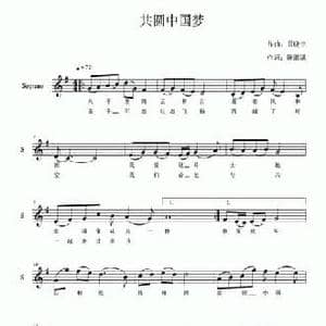 共圆中国梦_民歌简谱_词曲:陈道斌 雷晓宇