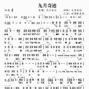 九月奇迹_歌谱投稿_词曲:九月奇迹 九月奇迹