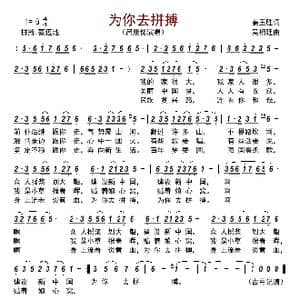 为你去拼搏_歌曲简谱_词曲:姜玉胜 吴相廷