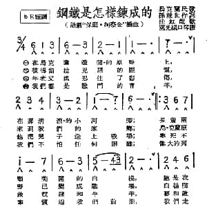 口琴谱 | 钢铁是怎样炼成的 带歌词版 乌克兰民歌 国光口琴编谱