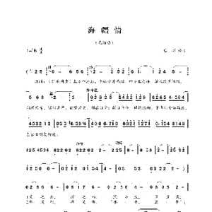 海疆情_歌曲简谱_词曲:巴石 巴石