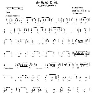 口琴谱 | 如歌的行板 俄 柴可夫斯基