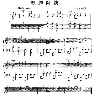 手风琴谱 | 罗迪阿姨