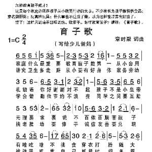 新育子歌_歌谱投稿_词曲:章时聚 章时聚