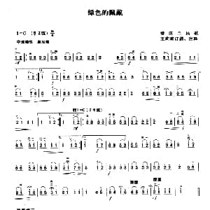 二胡谱 | 绿色的佩戴 爱尔兰民歌 王莉莉订谱