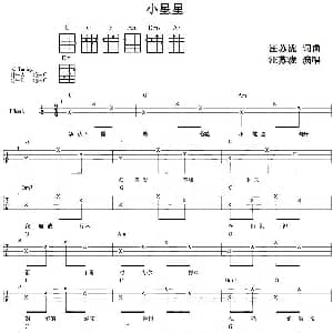小星星 吉他谱 汪苏泷 汪苏泷 汪苏泷