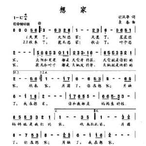 想家_民歌简谱_词曲:胡凤华 袁春