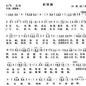相依偎_民歌简谱_词曲:向侃 向侃