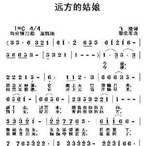 远方的姑娘_民歌简谱_词曲:飞鹰 黎荣军