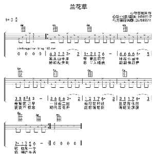 兰花草_歌曲简谱