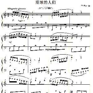 古典钢琴小曲 滑冰的人们 钢琴谱 贝尔