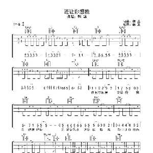 还让你想我_歌曲简谱_词曲:韩凛 韩凛