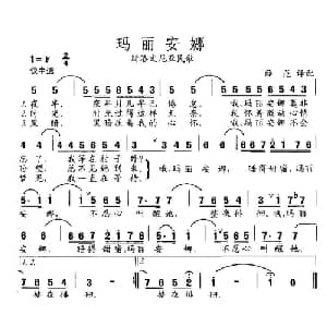玛丽安娜_外国歌谱