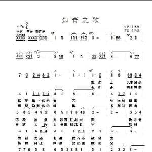 知青之歌_歌曲简谱_词曲:于凤瀛 于凤瀛