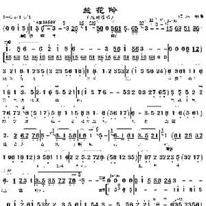 越剧清唱 兰花吟_歌曲简谱