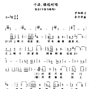 土家族实验剧 卡洛 锦鸡对唱 卡洛与锦鸡 选段 罗炳辉 余方华