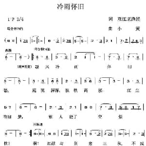 冷雨怀旧_通俗唱法乐谱_词曲:双江老渔民 小黄