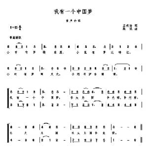 我有一个中国梦_儿歌乐谱_词曲:王铁栓 高绿