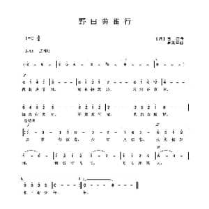野田黄雀行_歌曲简谱_词曲: 魏 曹植诗 吴来亭曲