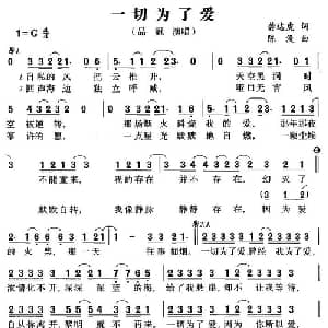 一切为了爱_通俗唱法乐谱_词曲:龚达虎 陈没