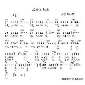 故乡的思念_歌谱投稿_词曲:关忉怛 解力