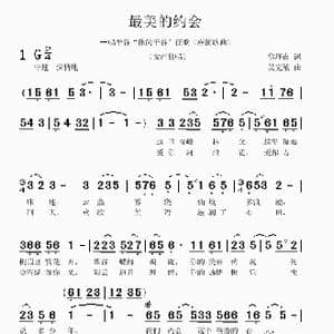 最美约会_歌曲简谱_词曲:徐环宙 吴克敏