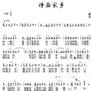 诗画家乡_民歌简谱_词曲:胡琳 李广育